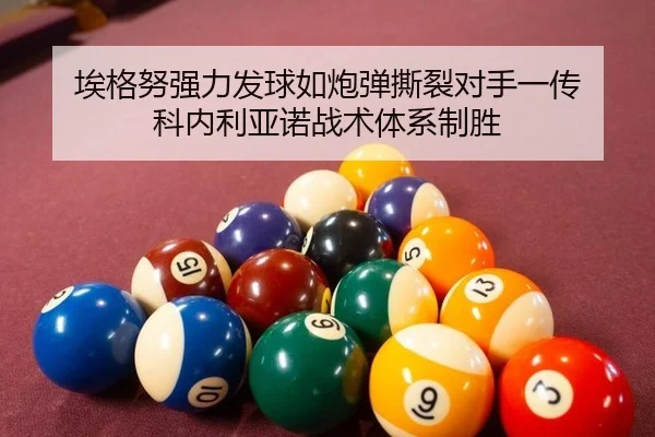 ai-ge-nu-qiang-li-fa-qiu-ru-pao-dan-si-lie-dui-shou-yi-chuan-ke-nei-li-ya-nuo-zhan-shu-ti-xi-zhi-sheng-3-338.jpg