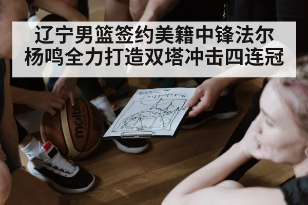basketball team strategy