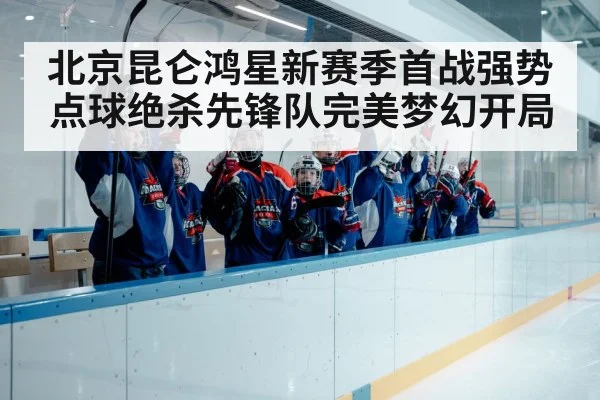 ice hockey team celebration